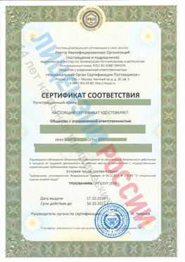 Сертификат соответствия СТО-СОУТ-2018 Королев Свидетельство РКОпп